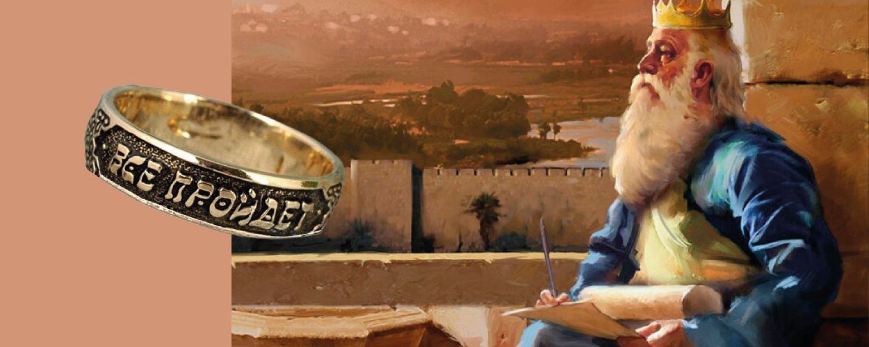 Кольцо царя Соломона: что написано на кольце, истории и легенды