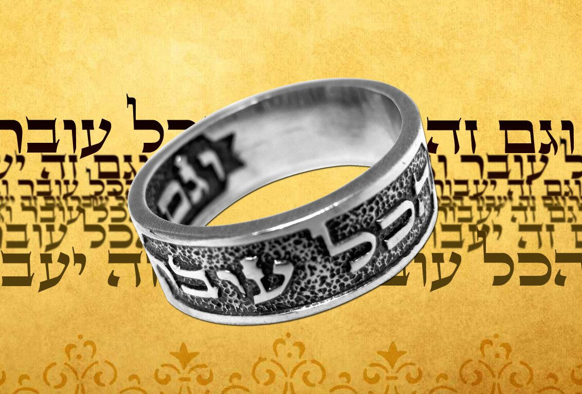 Кольцо будь проще. Надпись на кольце царя Соломона в оригинале. Кольцо царя Соломона надпись на иврите. Перстень царя Соломона надпись.