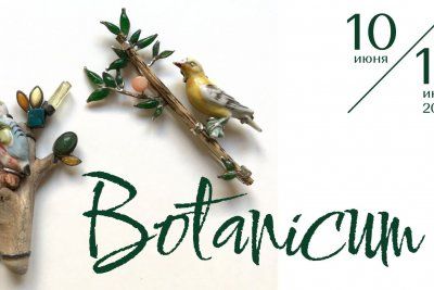Выставка Botanicum